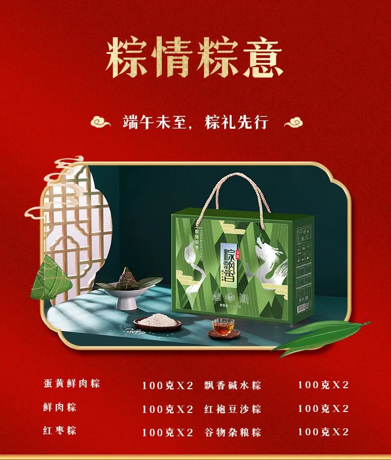 2023華美粽飄香，“粽”磅來襲！