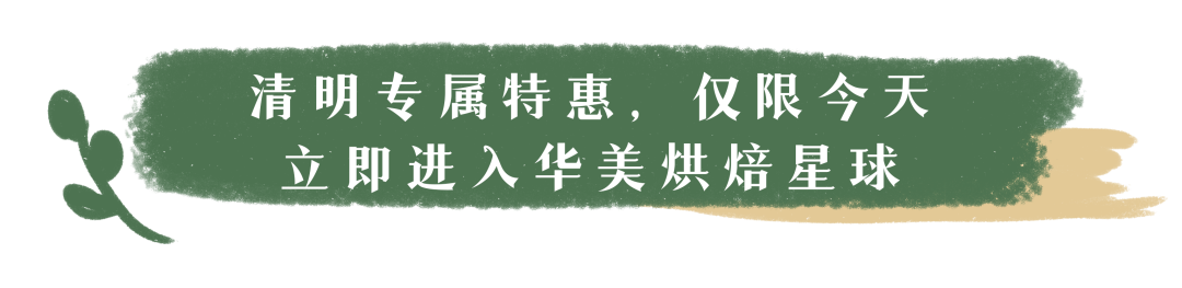 清明好“食”節(jié)，一口美味一口春