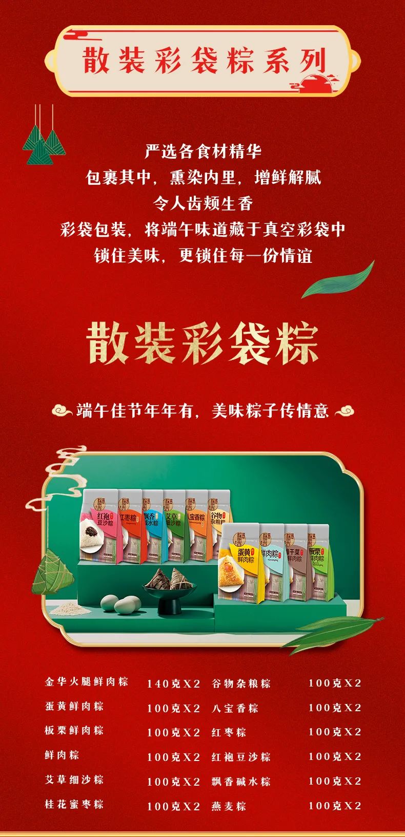 2023華美粽飄香，“粽”磅來襲！