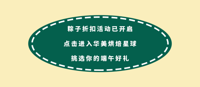 華美端午送禮指南來(lái)啦！（內(nèi)含折扣優(yōu)惠?。? title=