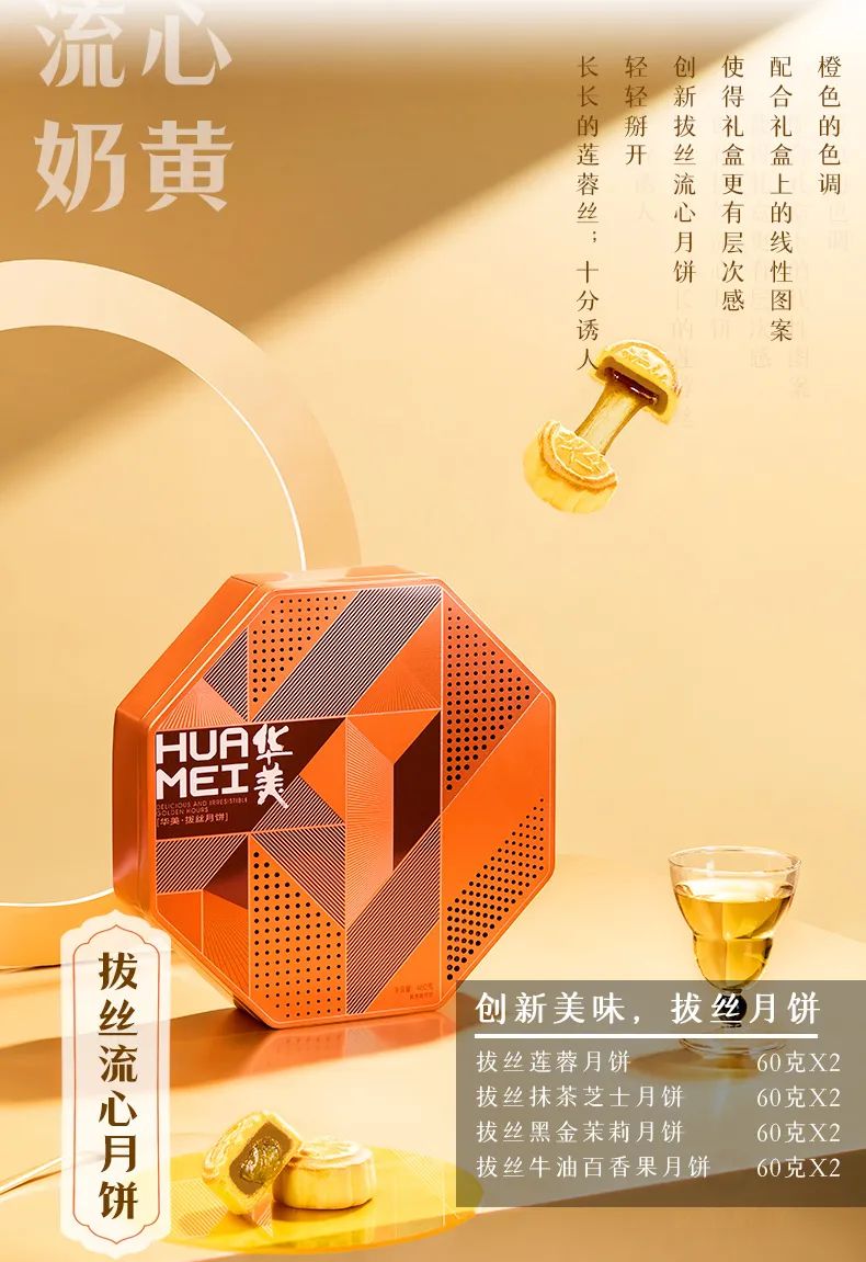 華美流心奶黃系列，最有“心”的月餅！