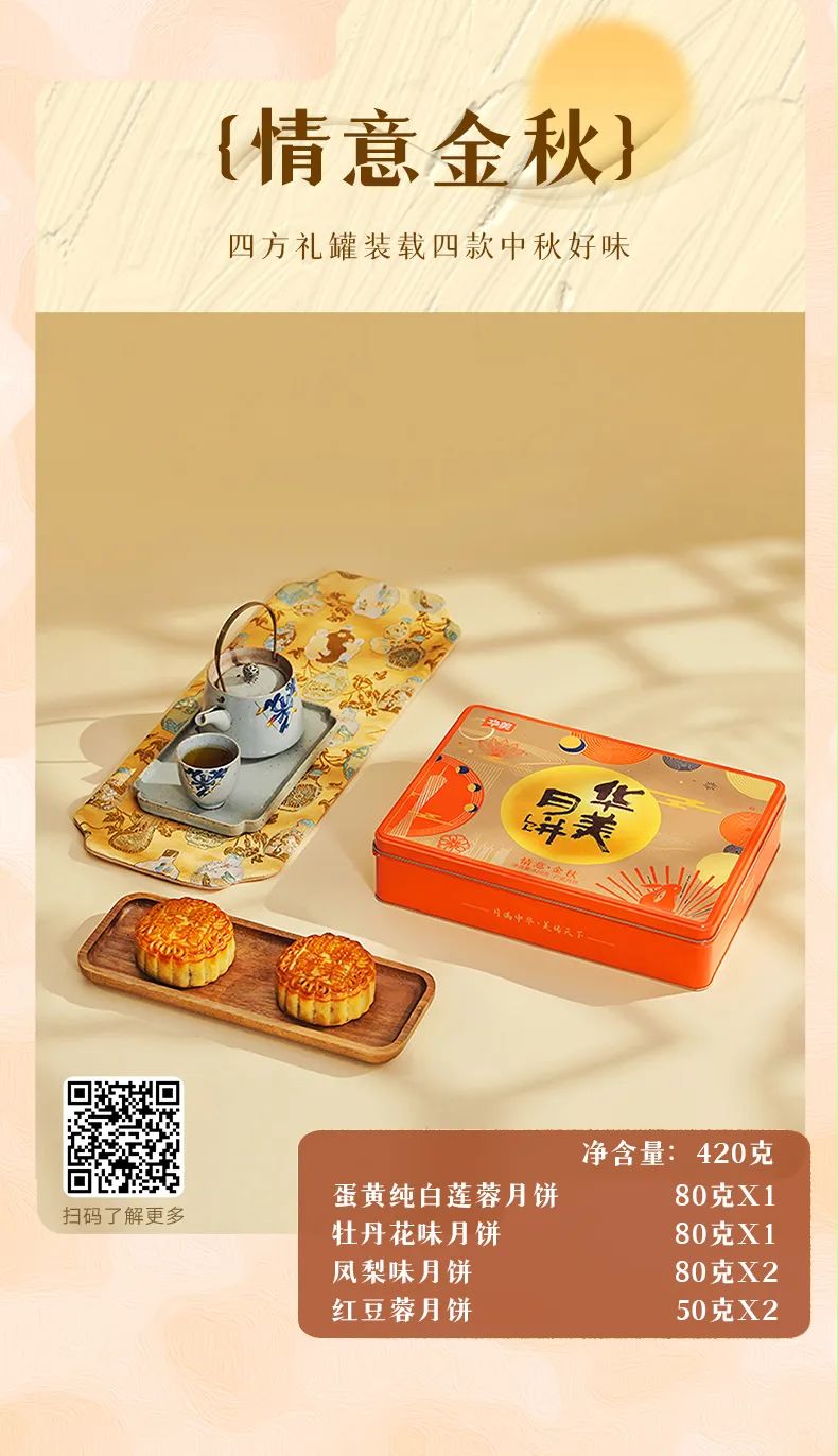 華美月餅都市系列丨海上升明月，好禮獻(xiàn)團(tuán)圓！