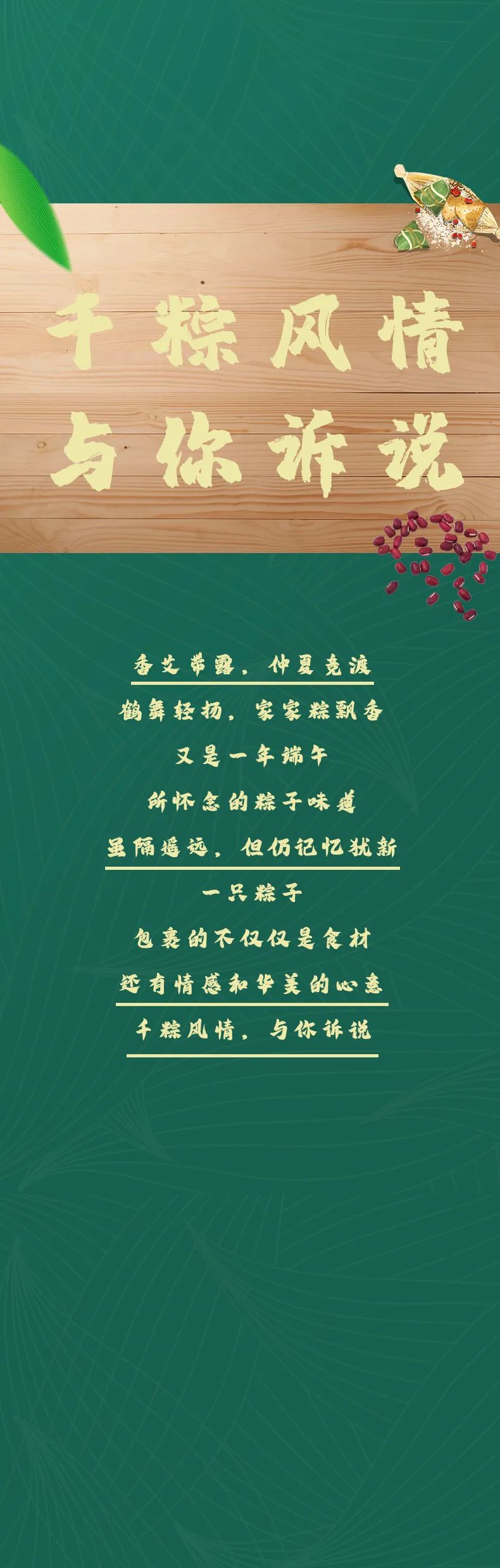 千粽風(fēng)情，與你訴說~
