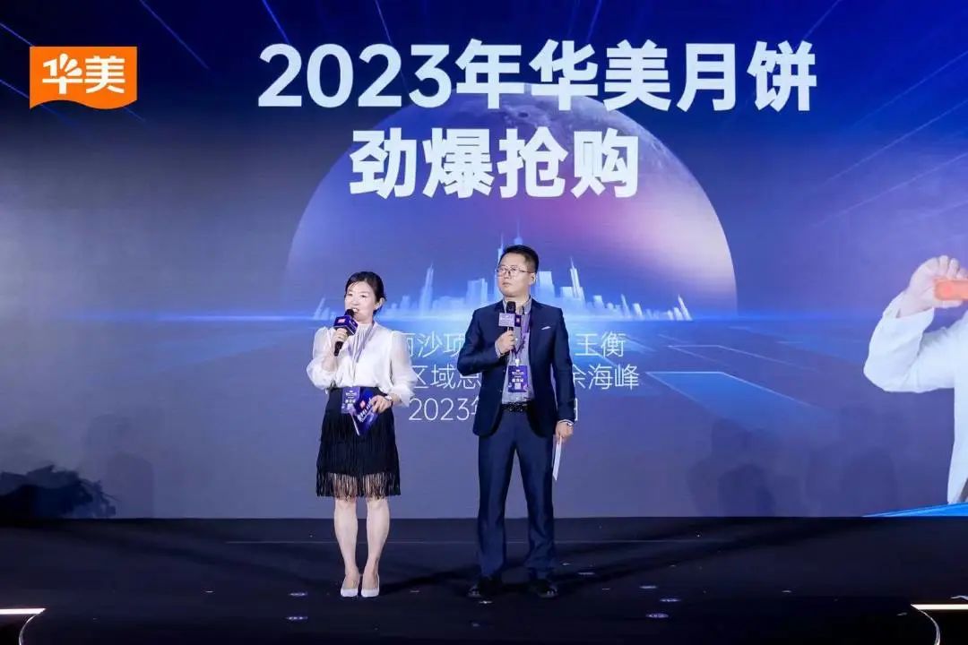 “聚勢新生·攜手共贏”2023華美月餅營銷峰會(huì)圓滿成功！