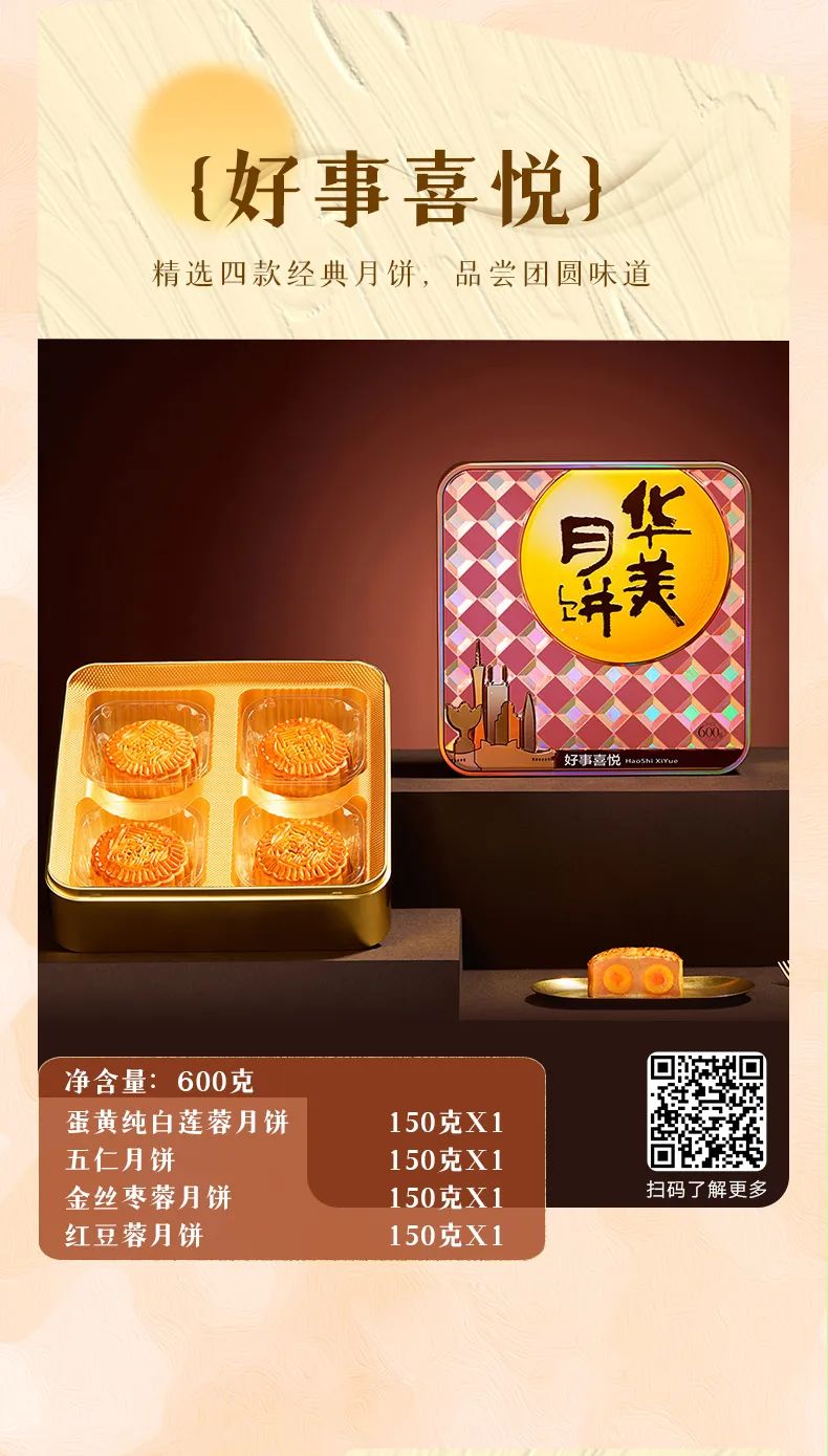 華美月餅都市系列丨海上升明月，好禮獻(xiàn)團(tuán)圓！