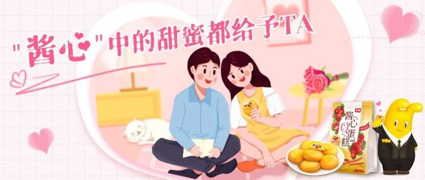 520丨醬心中的甜蜜都給予TA！