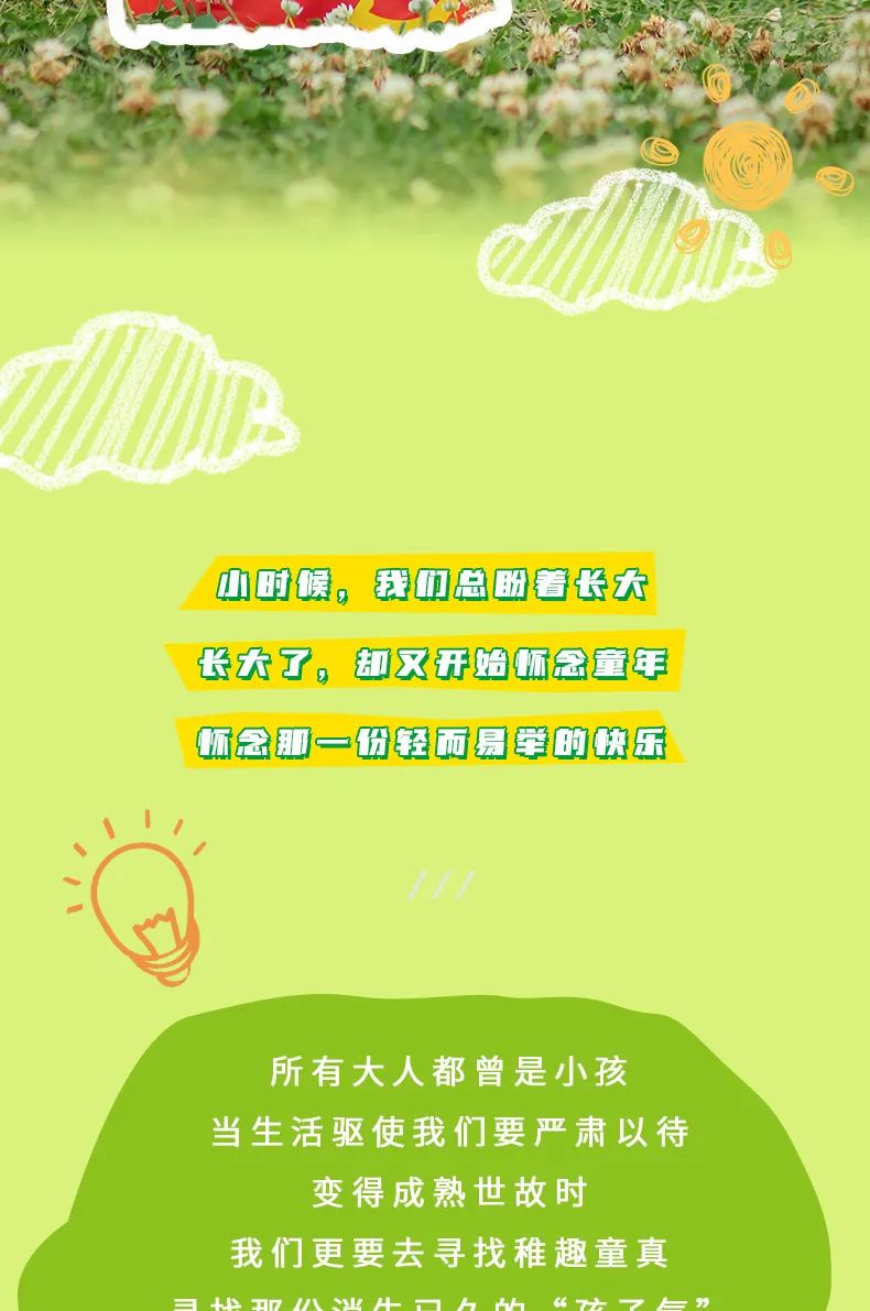 喚醒童心，尋找?！笆怼笨鞓?lè)~