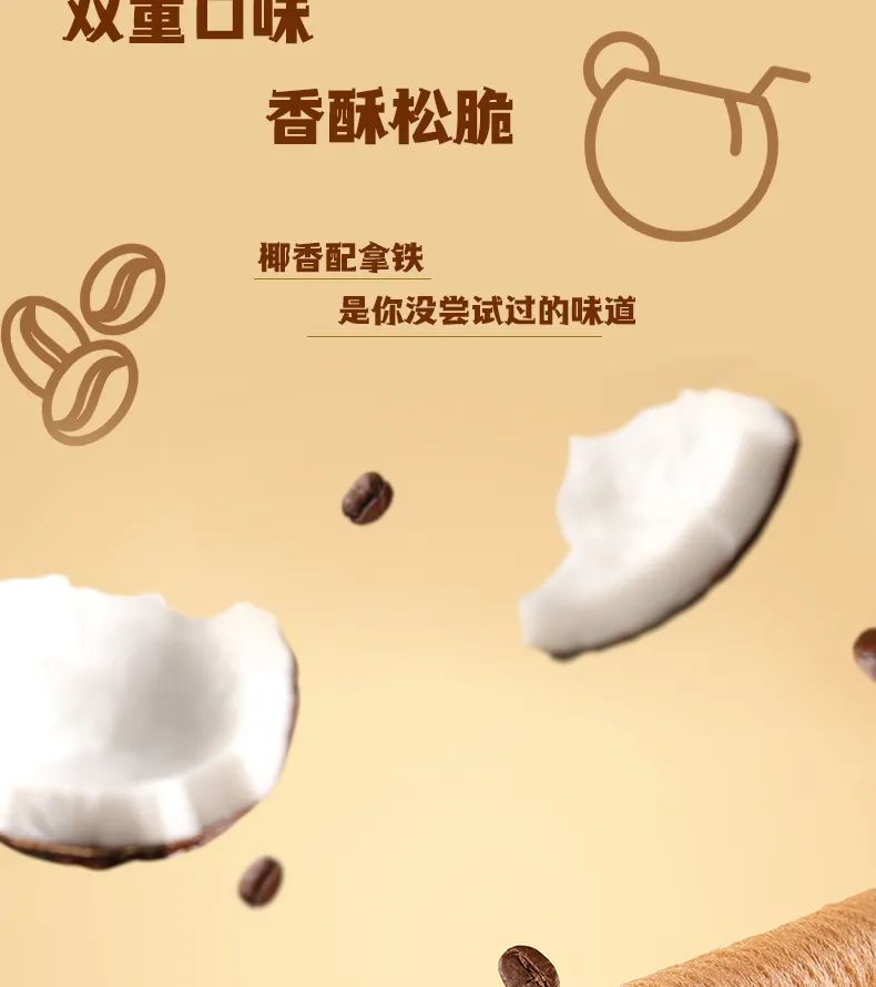 一口著迷：生椰、拿鐵、蛋卷的跨界碰撞?。▋?nèi)有活動?。? title=