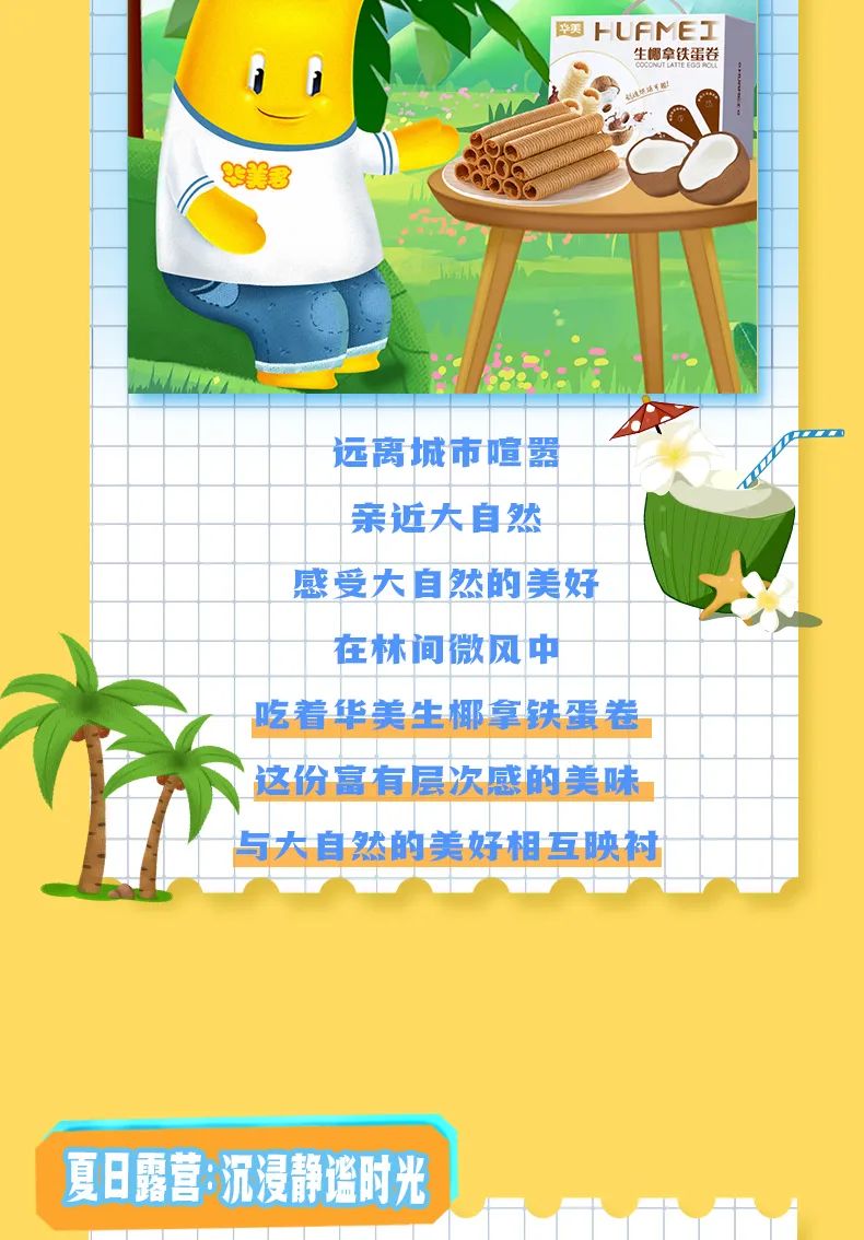 暑假開啟，和華美君一起歡樂一夏！