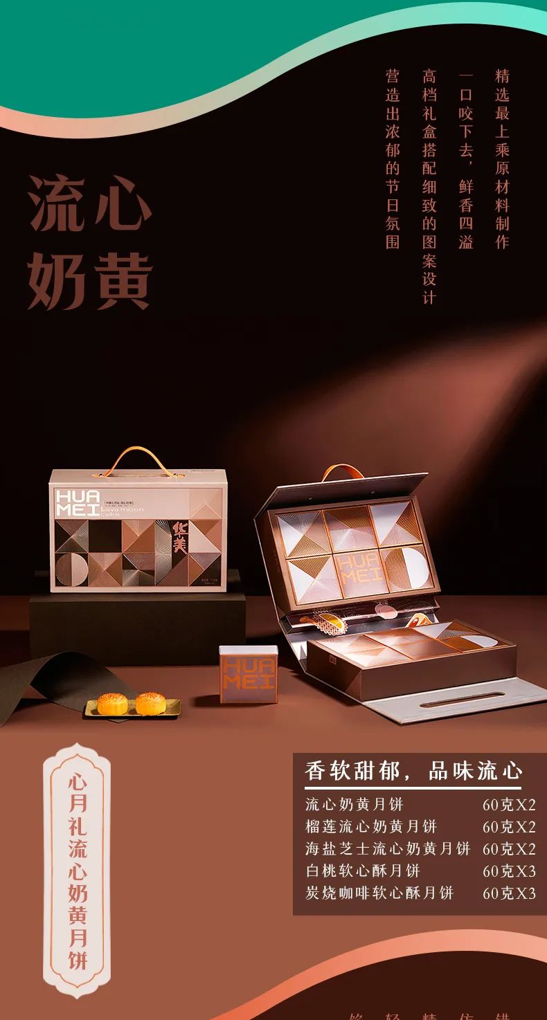 華美流心奶黃系列，最有“心”的月餅！