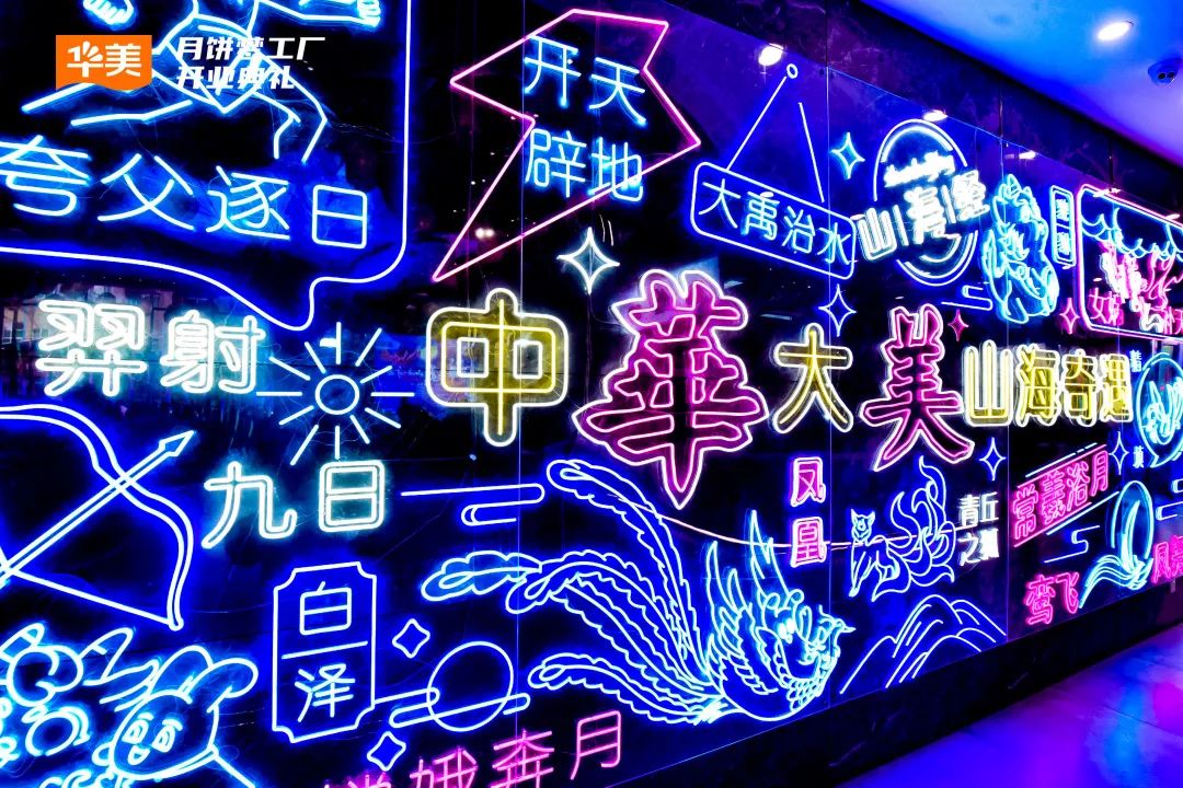 “聚勢新生·攜手共贏”2023華美月餅營銷峰會(huì)圓滿成功！