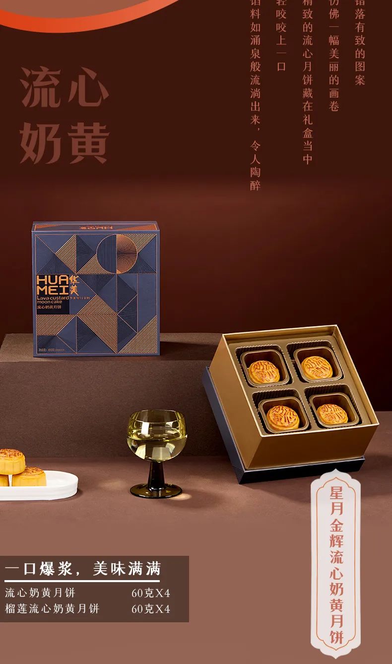 華美流心奶黃系列，最有“心”的月餅！