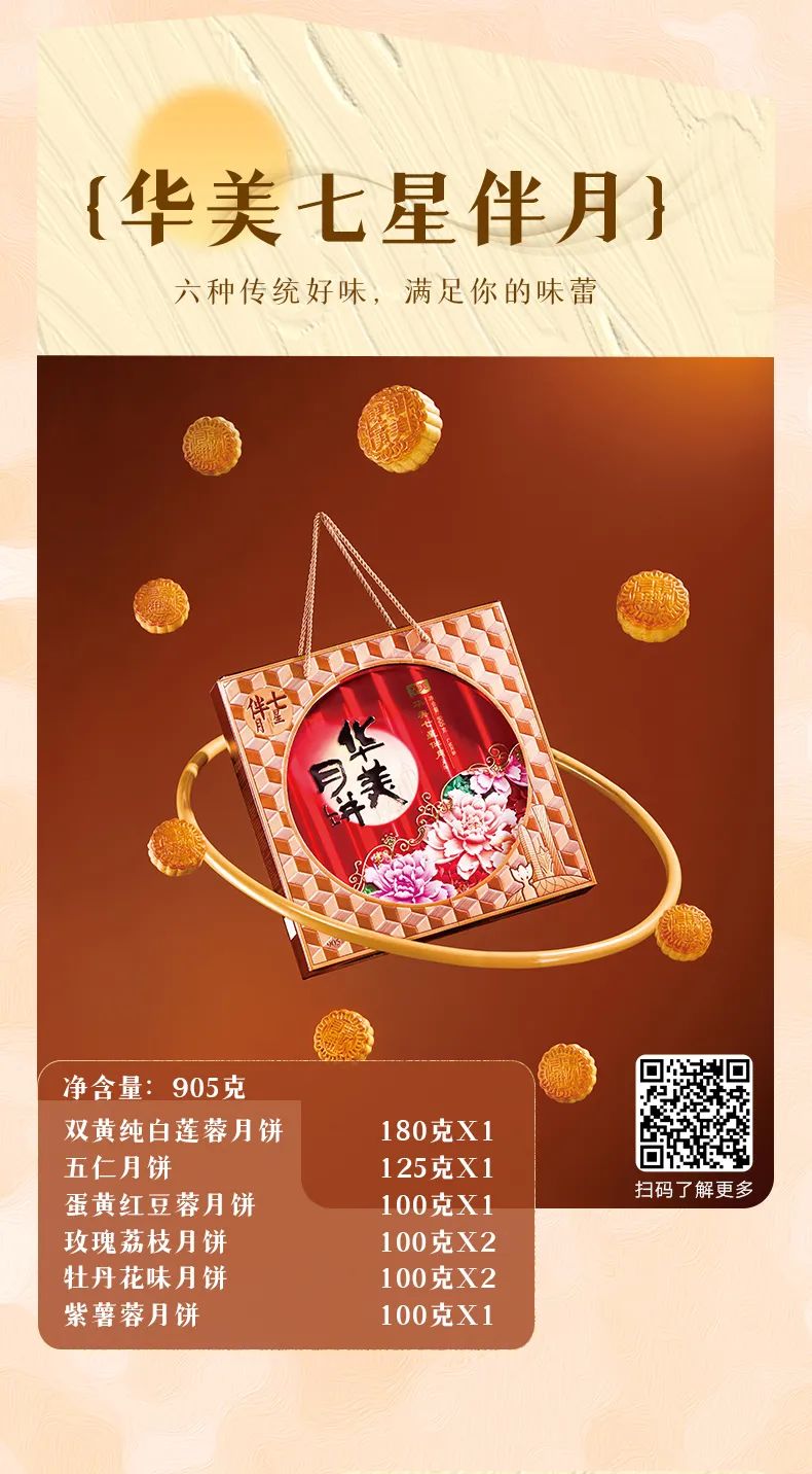 華美月餅都市系列丨海上升明月，好禮獻(xiàn)團(tuán)圓！