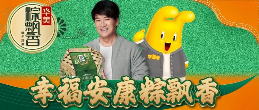 華美端午送禮指南來啦?。▋?nèi)含折扣優(yōu)惠?。? class=