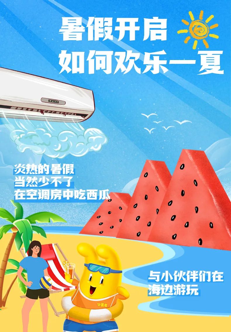 暑假開啟，和華美君一起歡樂一夏！