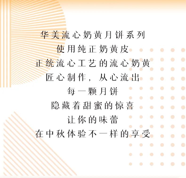 華美流心奶黃系列，最有“心”的月餅！