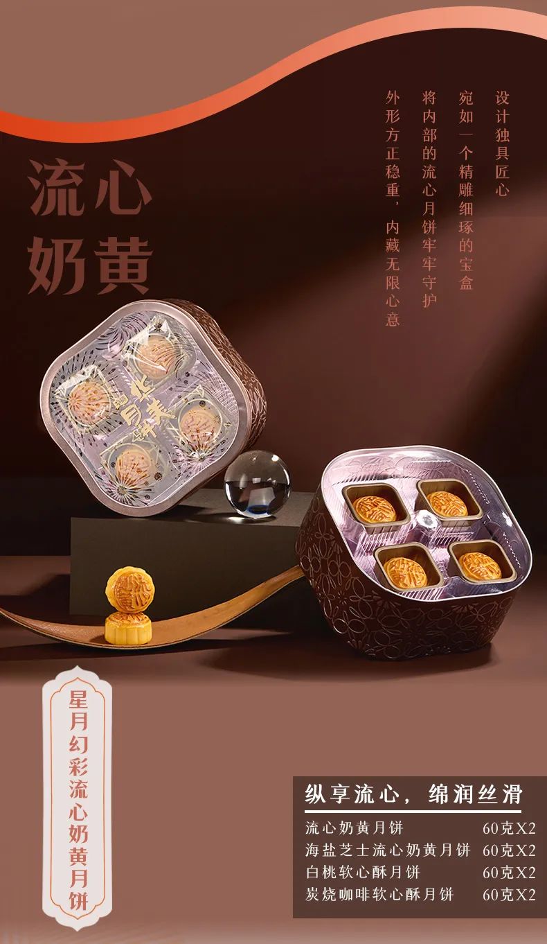 華美流心奶黃系列，最有“心”的月餅！