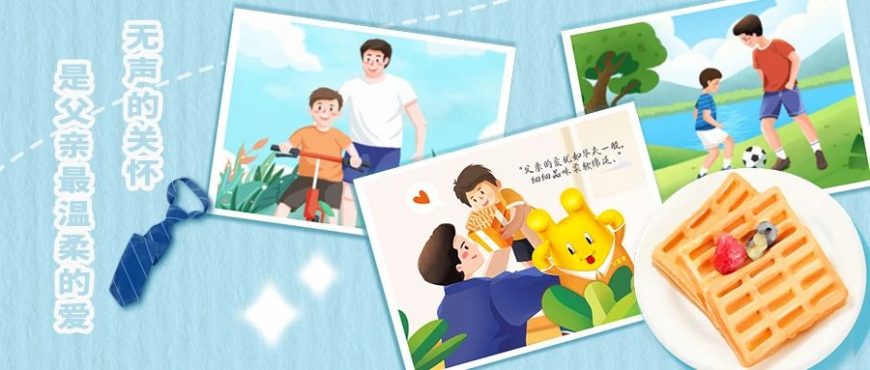 父親節(jié)丨無聲的關(guān)懷，是父親最溫柔的愛