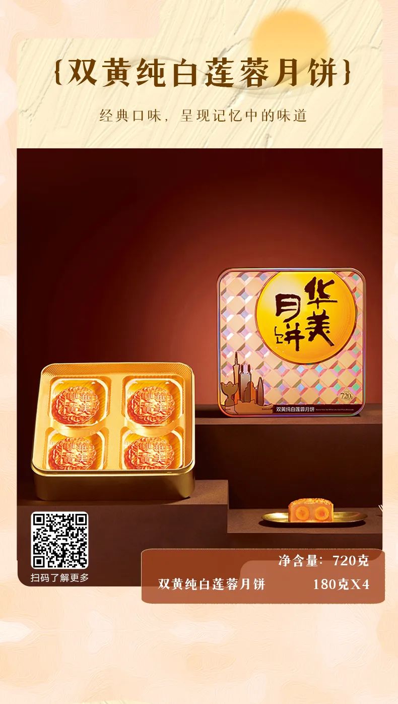 華美月餅都市系列丨海上升明月，好禮獻(xiàn)團(tuán)圓！