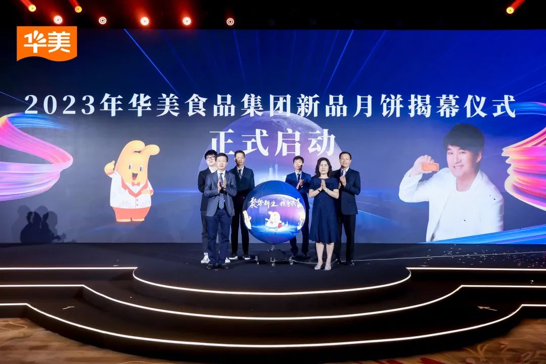 “聚勢新生·攜手共贏”2023華美月餅營銷峰會(huì)圓滿成功！