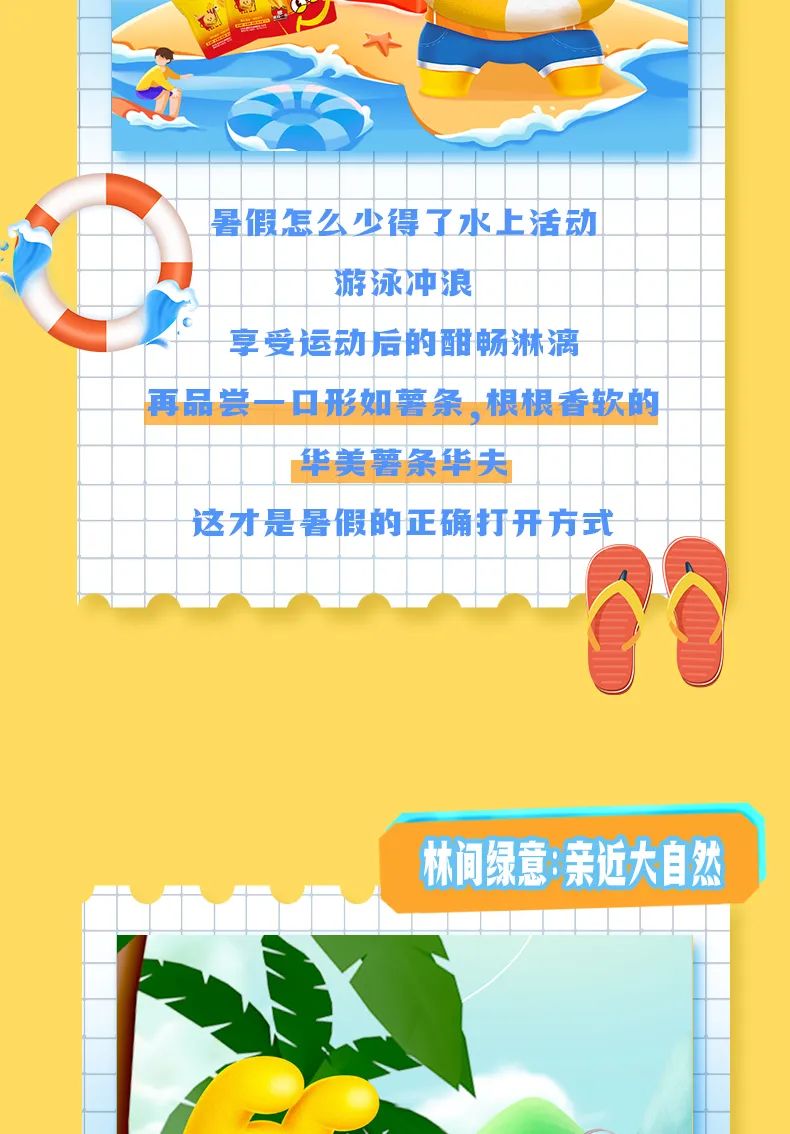 暑假開啟，和華美君一起歡樂一夏！