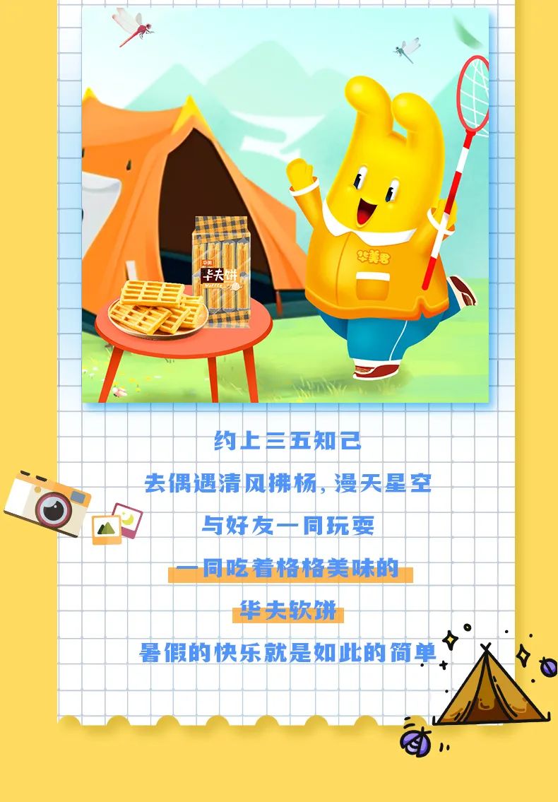 暑假開啟，和華美君一起歡樂一夏！