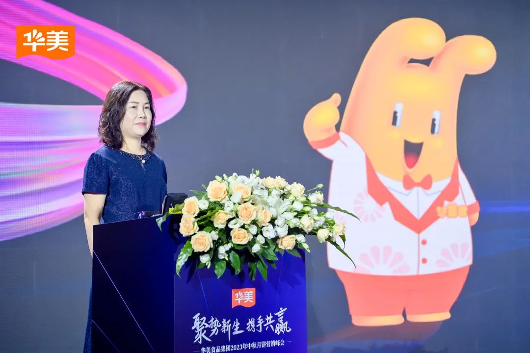 “聚勢新生·攜手共贏”2023華美月餅營銷峰會(huì)圓滿成功！