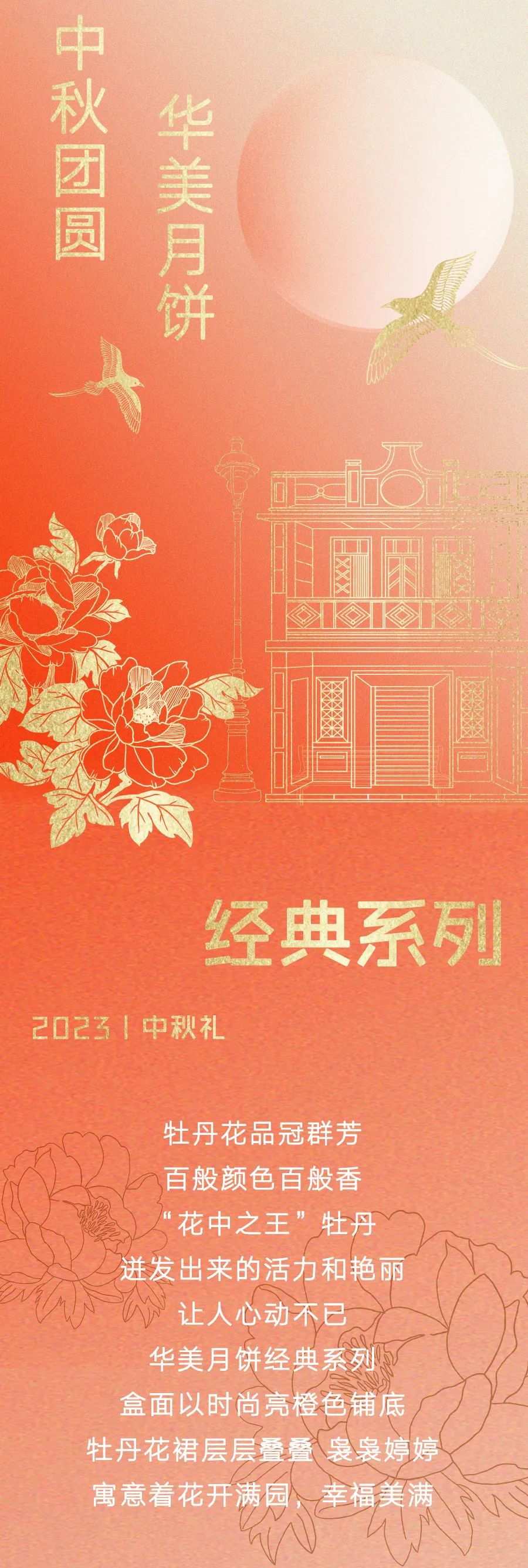 花好月圓，獻(xiàn)禮中秋，華美月餅經(jīng)典系列