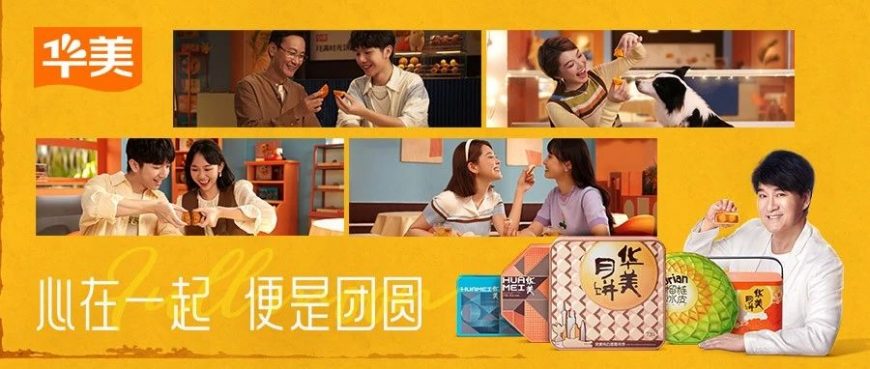 華美新中秋丨心在一起，便是團(tuán)圓。