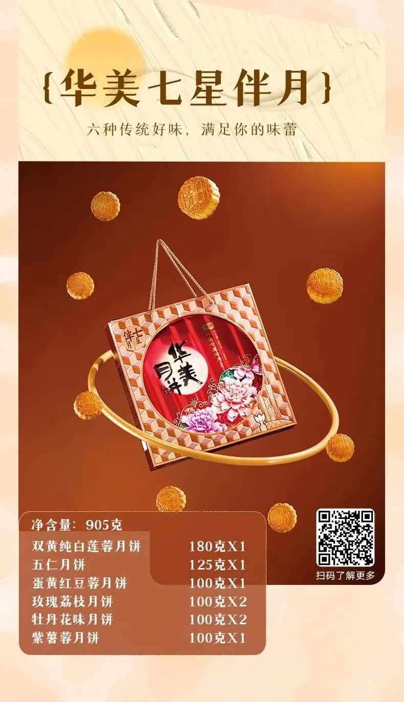 月圓人團(tuán)圓 華美食品邀您體驗(yàn)新廣式中秋