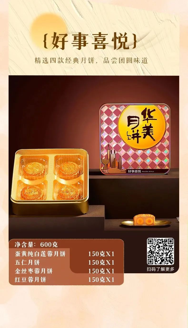 月圓人團(tuán)圓 華美食品邀您體驗(yàn)新廣式中秋