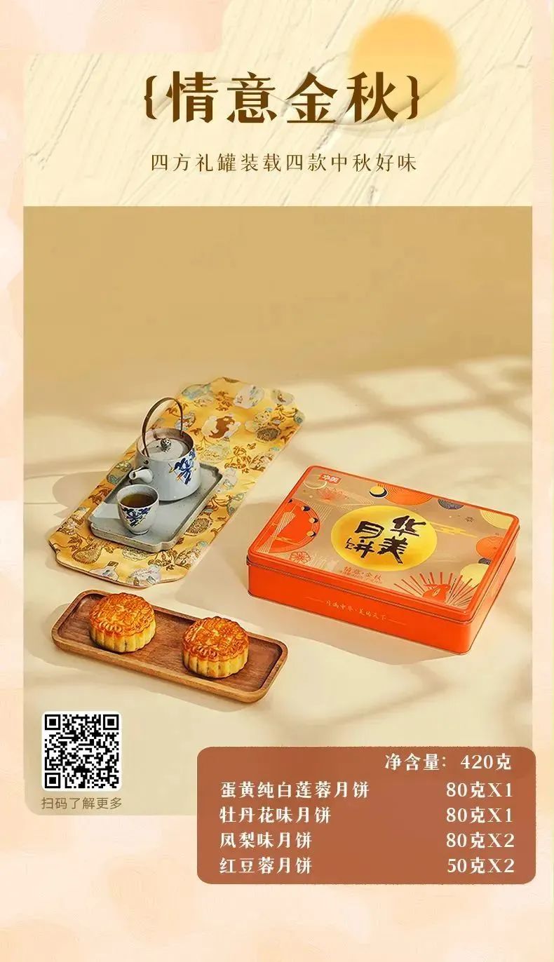 月圓人團(tuán)圓 華美食品邀您體驗(yàn)新廣式中秋