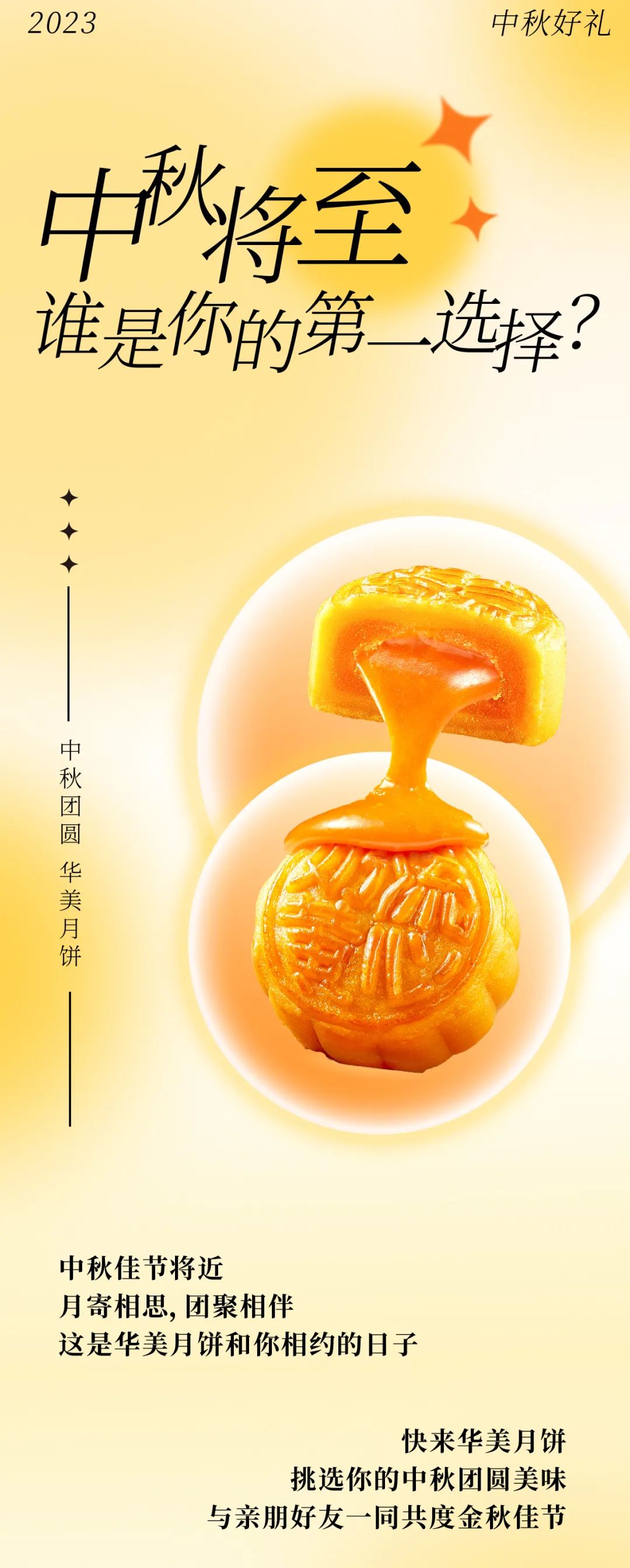 中秋將至，誰是你的第一選擇？