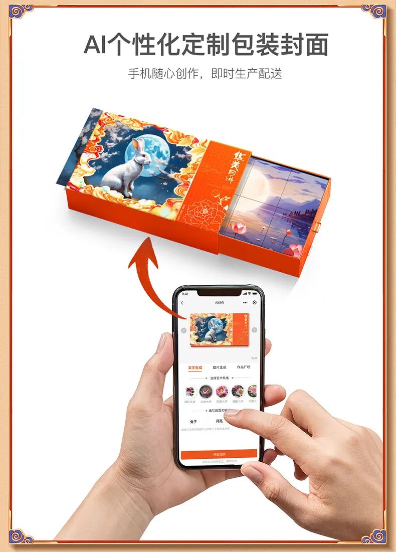 中秋佳節(jié)將近，來華美定制您的心意！