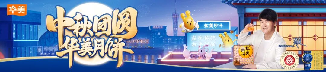 華美月餅登陸各大社區(qū)，與億萬家庭共享團圓時刻！