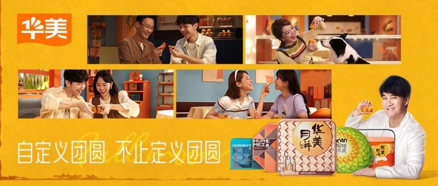 華美新中秋丨中秋團(tuán)圓，不止一種