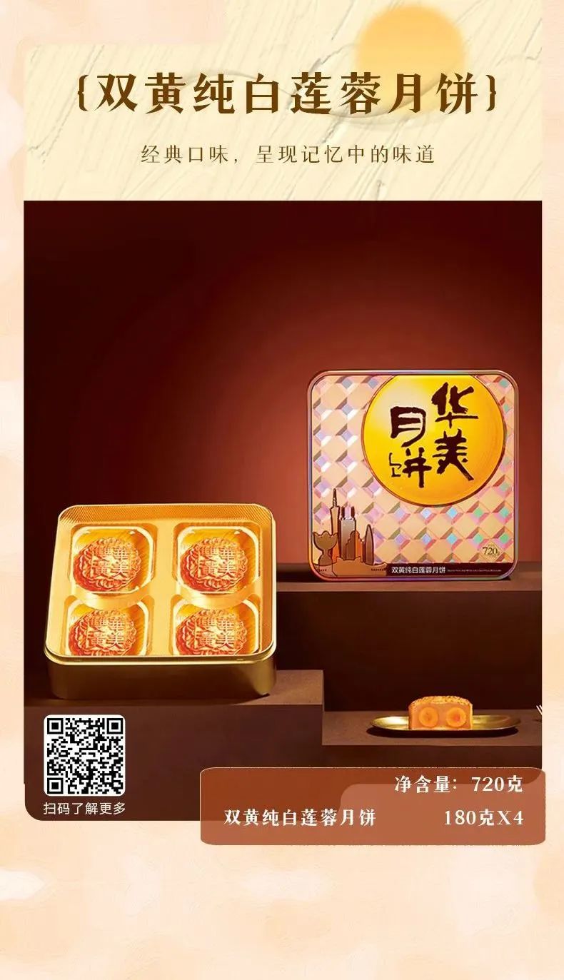 月圓人團(tuán)圓 華美食品邀您體驗(yàn)新廣式中秋