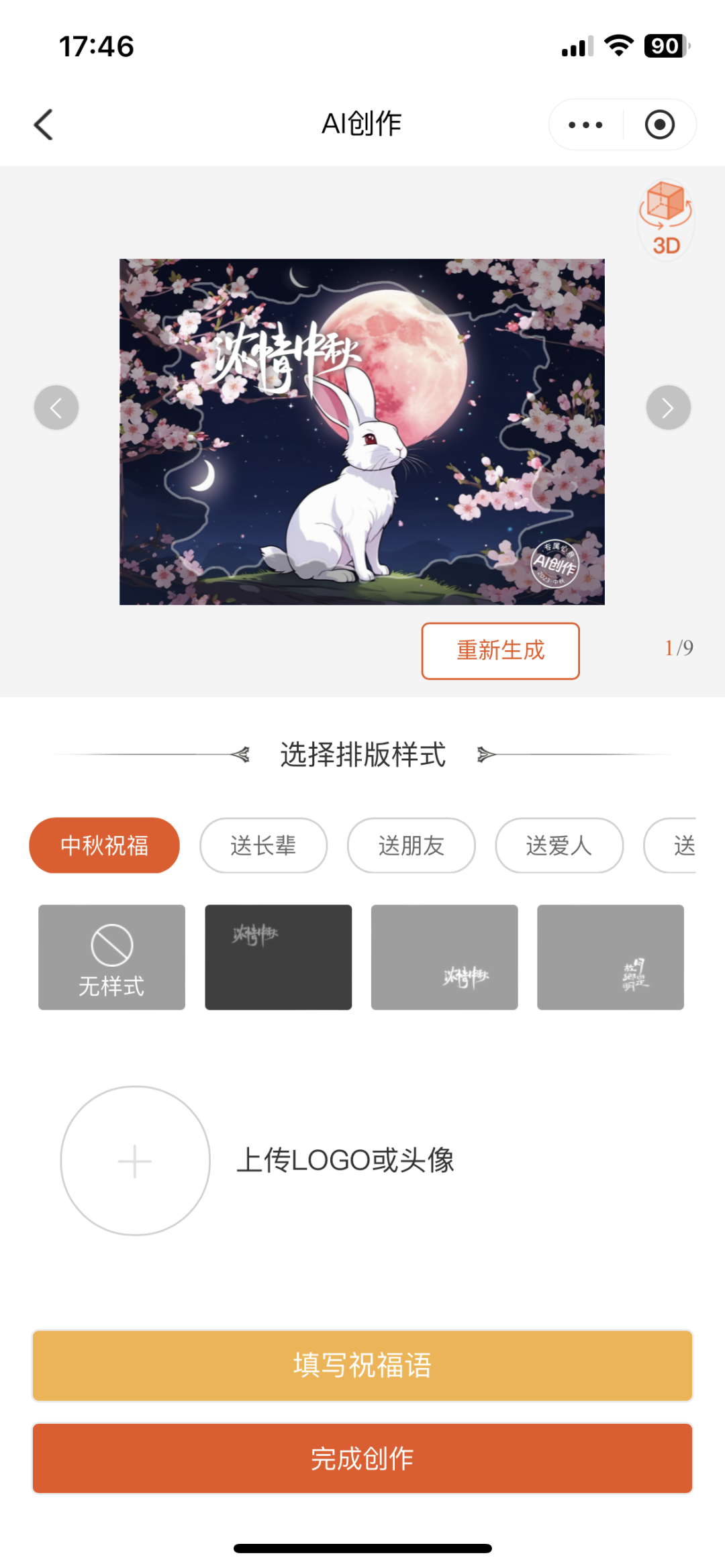 中秋佳節(jié)將近，來華美定制您的心意！