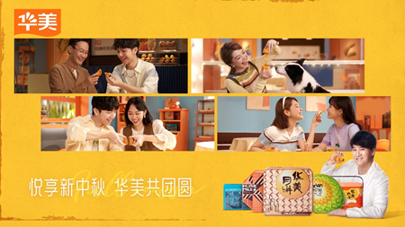 華美新廣式！重新詮釋中秋團(tuán)圓文化