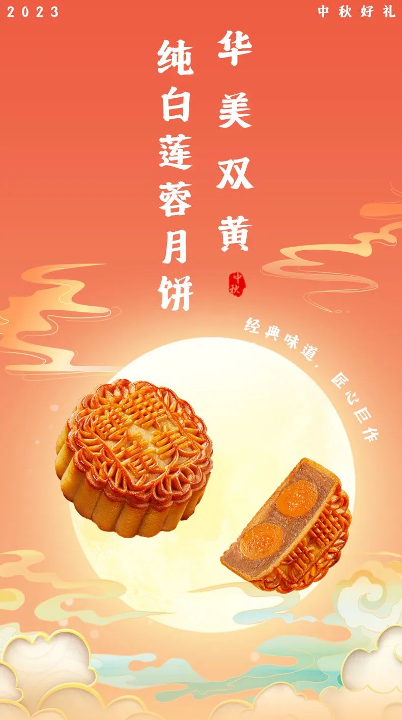 團(tuán)圓的味道——華美雙黃純白蓮蓉月餅