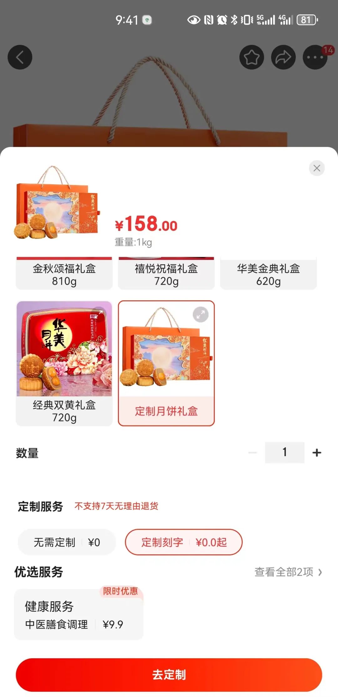 中秋佳節(jié)將近，來華美定制您的心意！