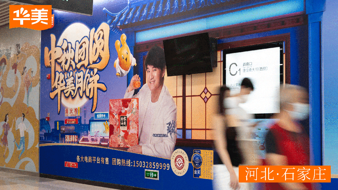 中秋團(tuán)圓，感受華美心意