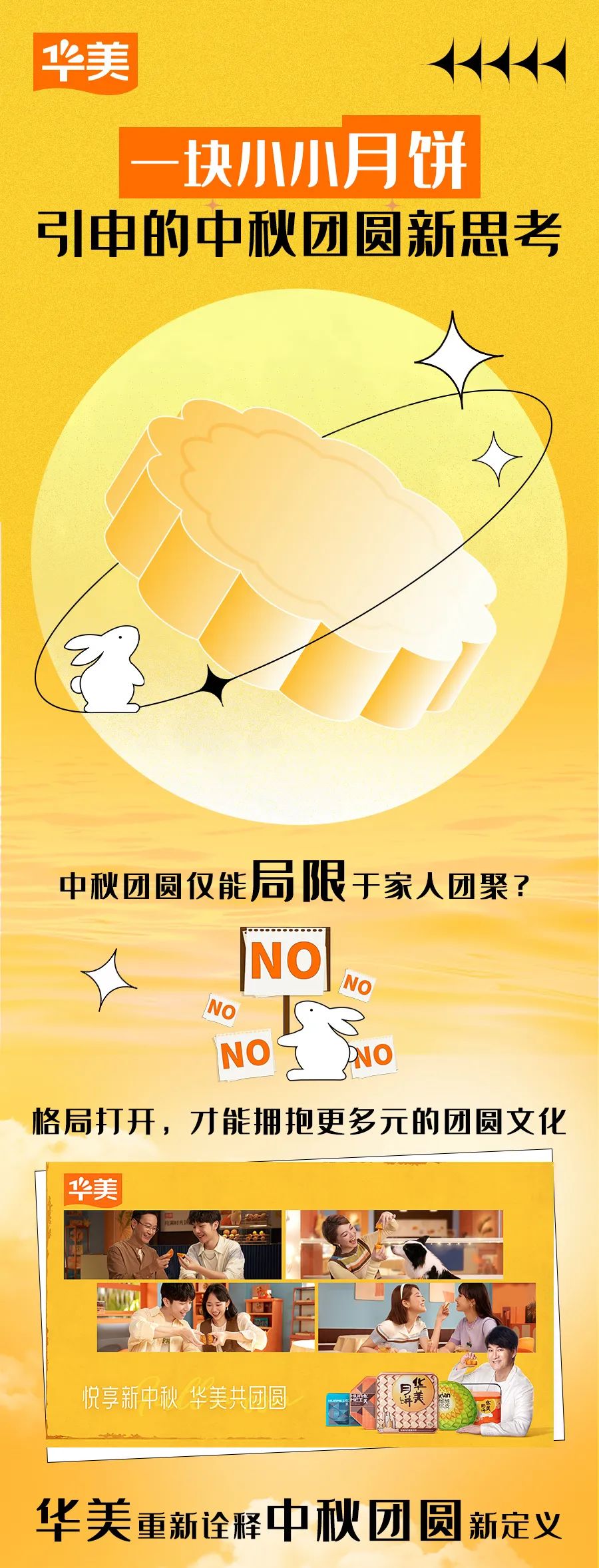 團(tuán)圓新定義，傳統(tǒng)新注解。