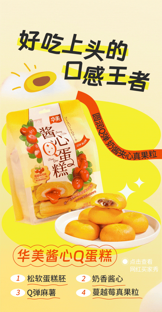 零食囤貨季 心選美味集結(jié)令 零食囤貨季 心選美味集結(jié)令