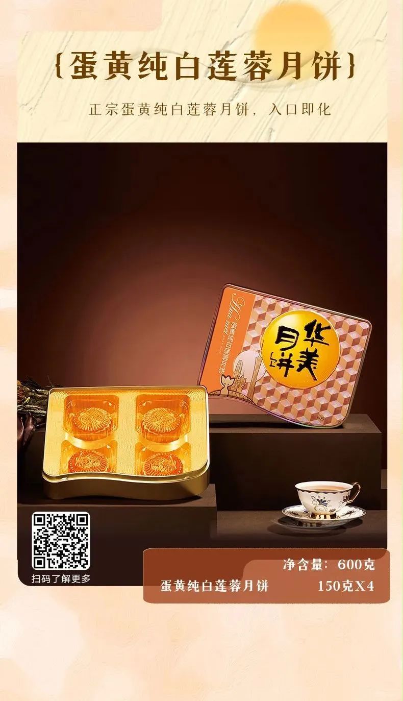 月圓人團(tuán)圓 華美食品邀您體驗(yàn)新廣式中秋