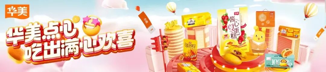 華美食品集團(tuán)與你相約全國(guó)糖酒會(huì)~ 華美食品集團(tuán)與你相約全國(guó)糖酒會(huì)~