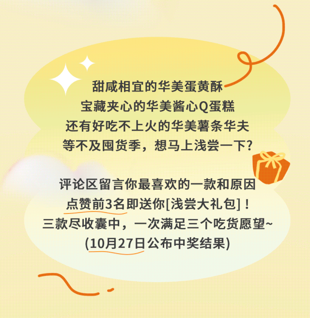 零食囤貨季 心選美味集結(jié)令 零食囤貨季 心選美味集結(jié)令