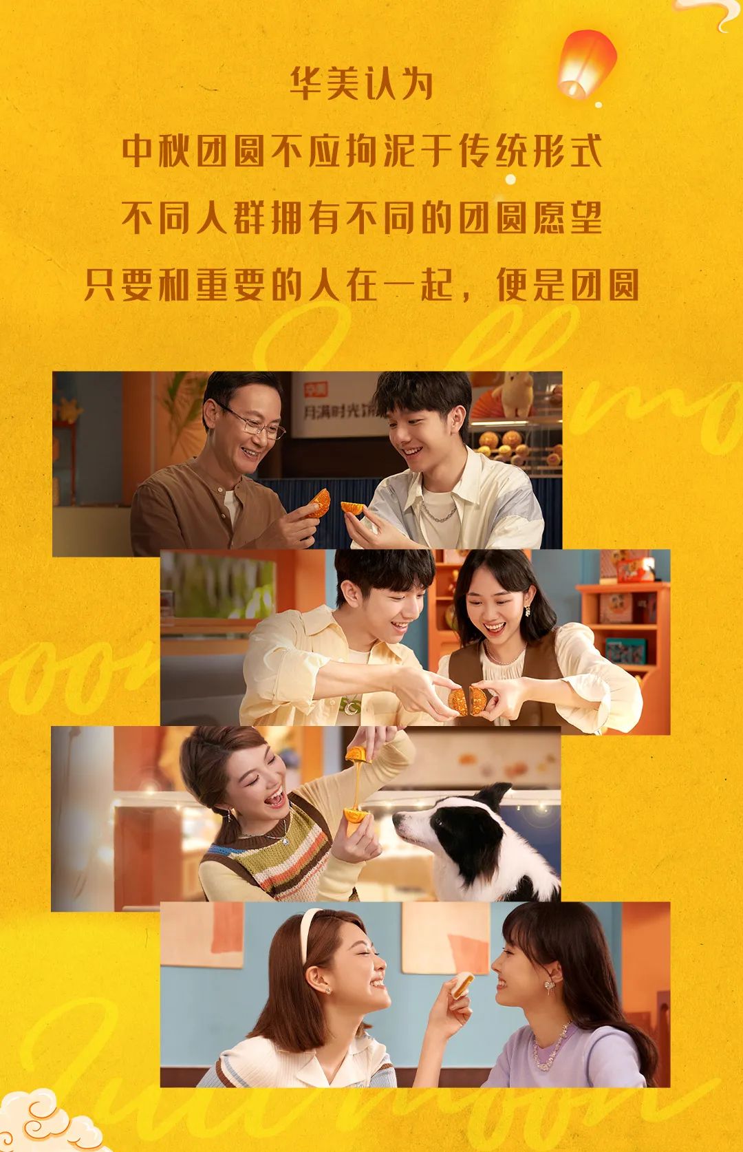 華美新中秋丨心在一起，便是團(tuán)圓。