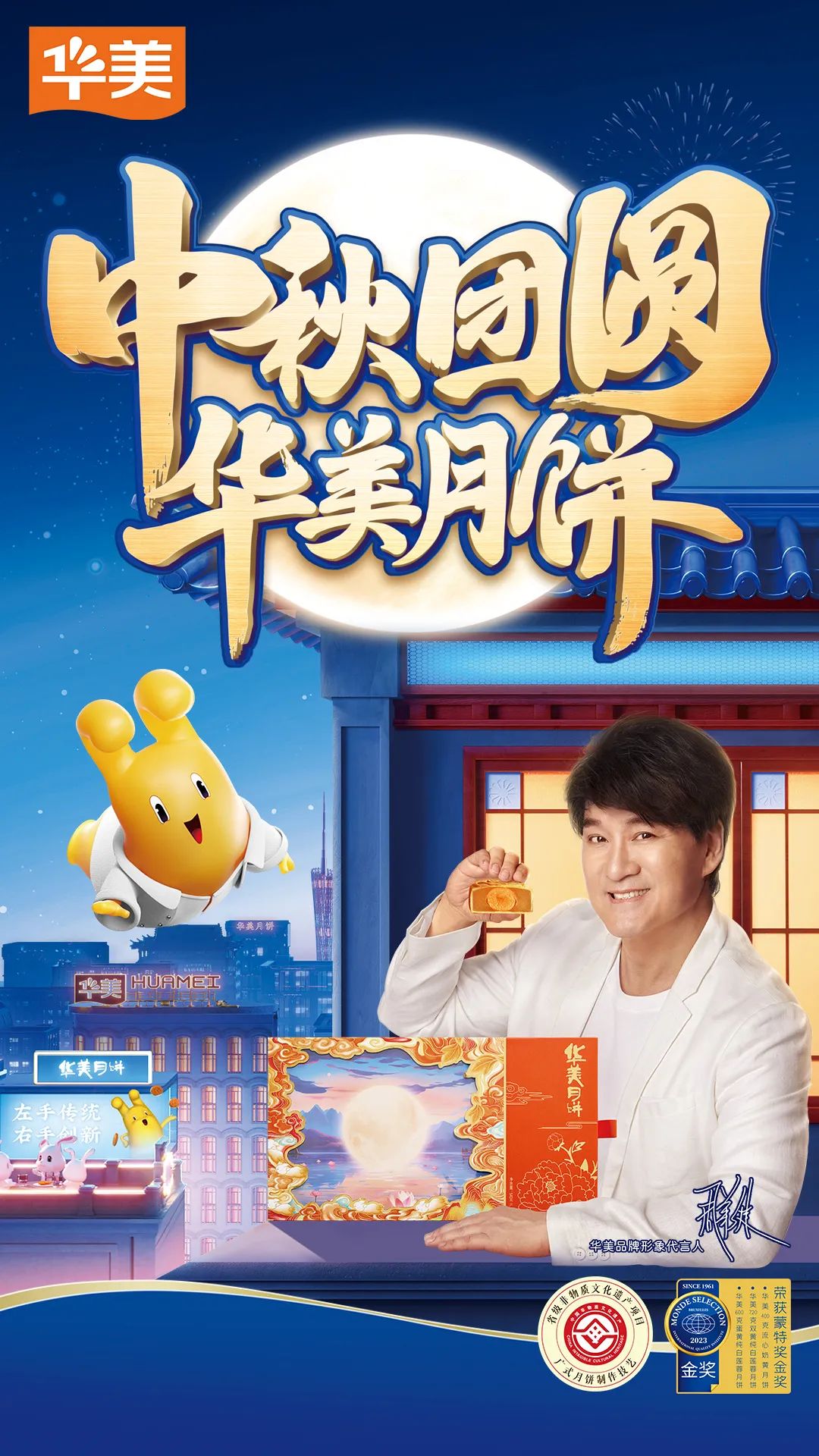 中秋佳節(jié)將近，來華美定制您的心意！