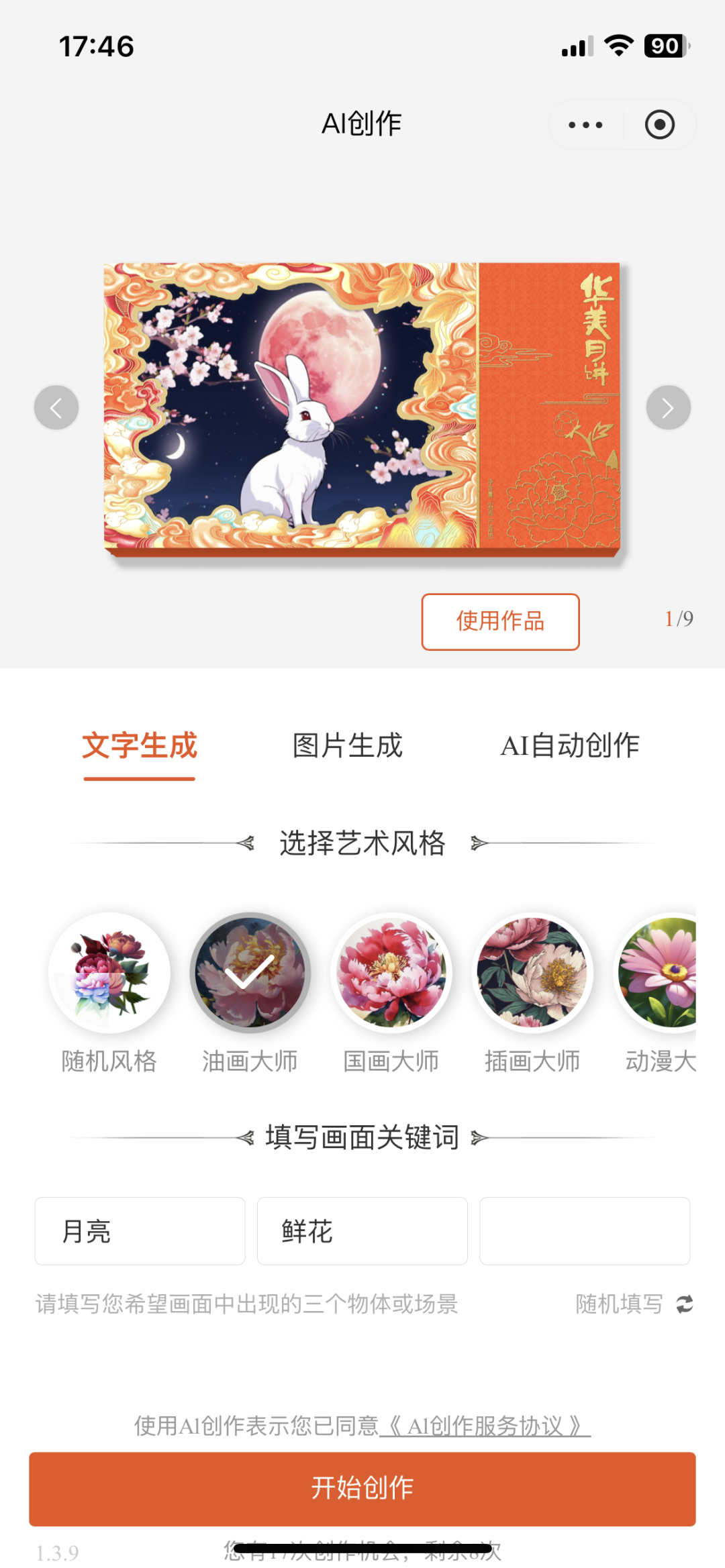 中秋佳節(jié)將近，來華美定制您的心意！